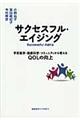 サクセスフル・エイジング