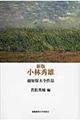 小林秀雄 新版