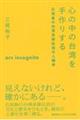 心の中の台湾を手作りする