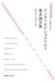 フェミニズムから読みなおす インターセクショナリティ基本論文集