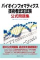 �o�C�I�C���t�H�}�e�B�N�X�Z�p�ҔF�莎���@�������W