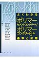 �悭�킩��u�|���}�[�Z�����g�R���N���[�g�^�|���}�[�R���N���[�g�v�̊�{�Ɖ��p