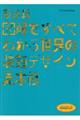 �}���ł��ׂĂ킩�鐢�E�̑����f�U�C�����{���@�V����