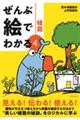 ぜんぶ絵でわかる 4