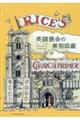 英国教会の解剖図鑑