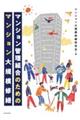 これで完璧!マンション大規模修繕 最新増補改訂版