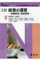 給食の運営