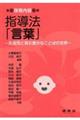 保育内容指導法「言葉」