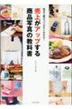 ���オ�A�b�v���鏤�i�ʐ^�̋��ȏ�