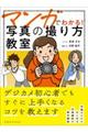 マンガでわかる!写真の撮り方教室