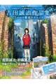 吉田誠治作品集&パース徹底テクニック