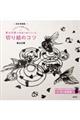 蒼山日菜が教室で教えている切り絵のコツ 改訂増補版