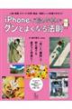 iPhoneで撮る写真がグンとよくなる法則