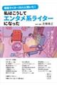 現役ライター20人に訊いた!私はこうしてエンタメ系ライターになった