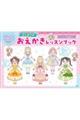 かわいい女の子キャラがかける!はじめてのおえかきレッスンブック