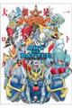 ART OF BATTLE 大畑晃一ロボットクロニクル