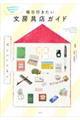 �����s���������[��X�K�C�h