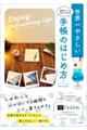 �菑�����C�t���y���ނ��߂̐��E��₳�����蒠�̂͂��ߕ�
