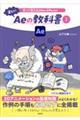 作って覚えるAfter Effects!楽しいAeの教科書 1