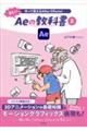 作って覚えるAfter Effects!楽しいAeの教科書 2