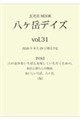 �����x�f�C�Yvol.31