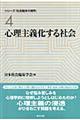 心理主義化する社会