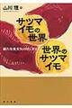 �T�c�}�C���̐��E���E�̃T�c�}�C��