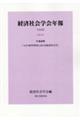 経済社会学会年報 Vol.44(2022)