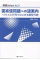固有値問題への道案内