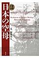 日本の空母 新装版