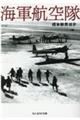 海軍航空隊