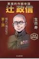 悪魔的作戦参謀辻政信 新装解説版