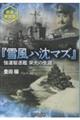 雪風ハ沈マズ