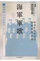 海軍軍歌