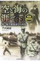 空と海の涯で 下 新装解説版