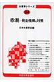 OD>赤潮 OD版
