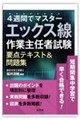 �S�T�ԂŃ}�X�^�[�@�G�b�N�X����Ǝ�C�Ҏ����@�v�_�e�L�X�g�����W�@�ߘa�W�N�P�O���@��P�ő�P�����s