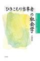 �u�Ђ������蓖���ҁv�̎Љ�w