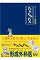 短編小説で綴る論文探訪【形成外科】たんろんたん