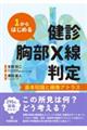 �P����͂��߂錒�f�����w������