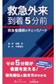 救急外来到着5分前