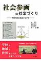 社会参画の授業づくり