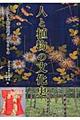 人と植物の文化史