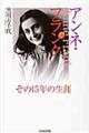アンネ・フランク