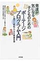 ���B���C�ɂȂ�q�ǂ��̂��߂̃|�[�e�[�W�v���O��������