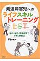 発達障害児へのライフスキルトレーニングLST