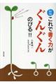 これで書く力がぐんぐんのびる!! 新版