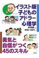 �C���X�g�Ŏq�ǂ��̃A�h���[�S���w