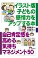 �C���X�g�Ŏq�ǂ��̊���͂��A�b�v����{