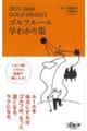 �S���t���[�����킩��W�@�Q�O�Q�T�[�Q�O�Q�U
